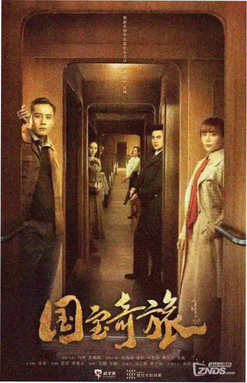 《归零计划》剧集海报